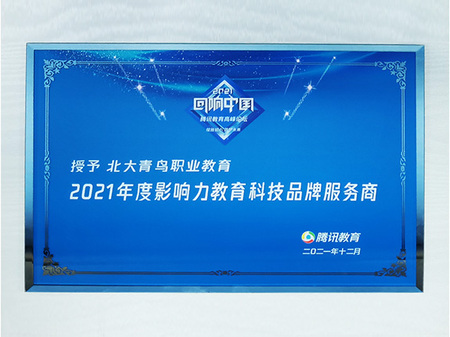 2021年度影响力教育科技品牌服务商