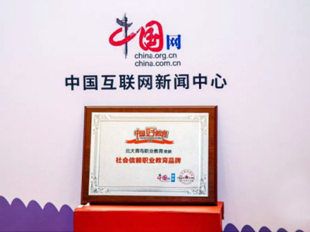 2019年度社会信赖职业教育品牌
