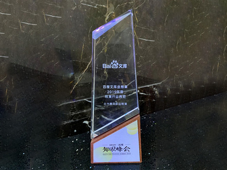 2019年度教育行业典范